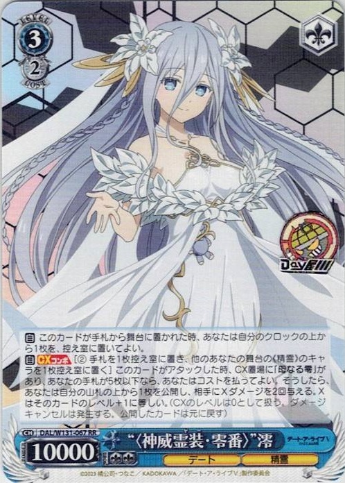 “〈神威霊装・零番〉”澪(DAL/W131-067) -デート・ア・ライブ Vol.3 レアリティ：RR